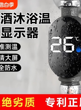 水温计花洒温度计测温家用洗澡数显防水龙头婴儿可视LED浴室温表