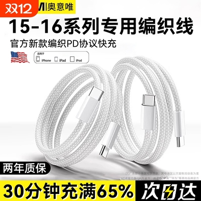 适用苹果16Pro充电线套装