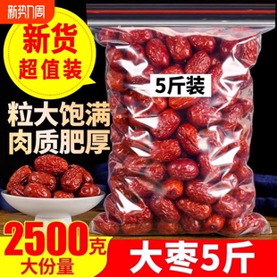 特级新疆和田大枣新货正骏枣宗特产一级零食红枣子干货大红枣煲汤