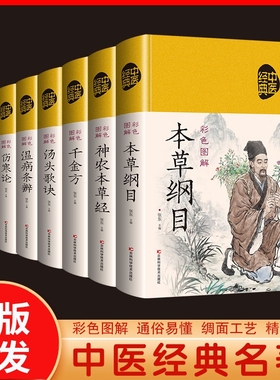 正版8册金匮要略本草纲目神农本草经汤头歌诀温病条辨伤寒论黄帝内经白话中医基础理论四大名著入门医学养生书籍初中这样国学经典