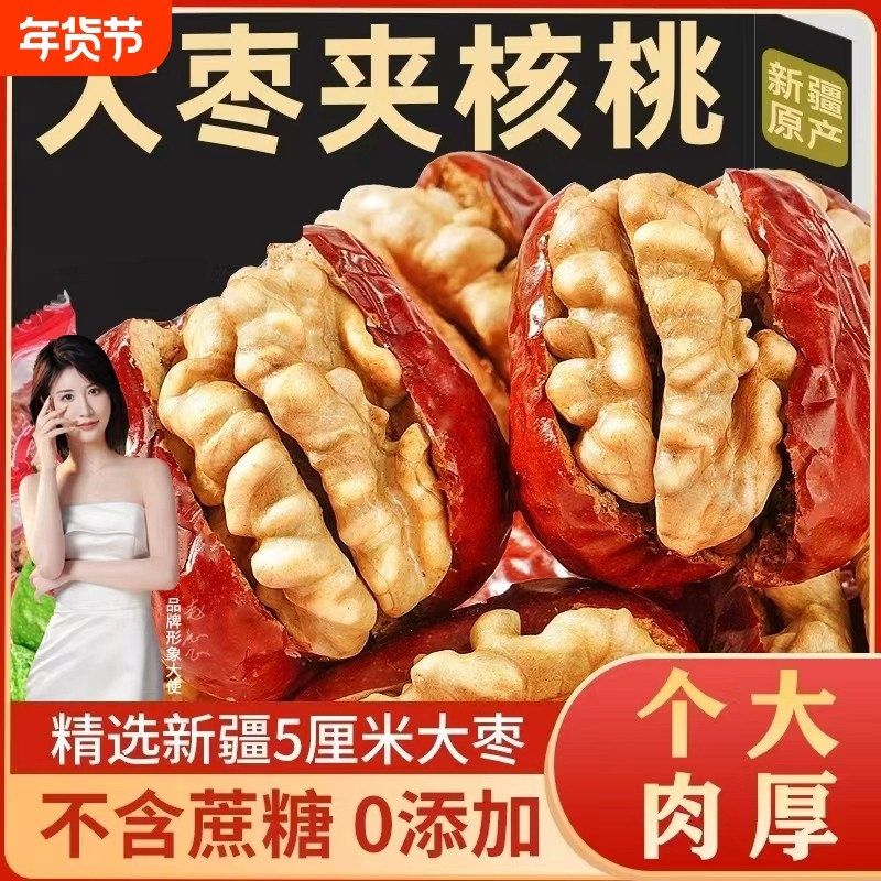 灰枣夹核桃红枣仁新疆特产休闲办公零食年货坚果核桃仁果干批发,零食/坚果/特产,枣类制品,淘宝优惠券,粉丝福利购,淘宝优惠卷