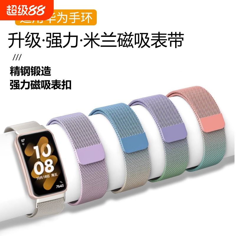 适用华为手环9表带米兰尼斯8/7/6nfc智能运动荣耀6pro手表带金属磁吸手表六七八代替换带夏天新款女数码星光