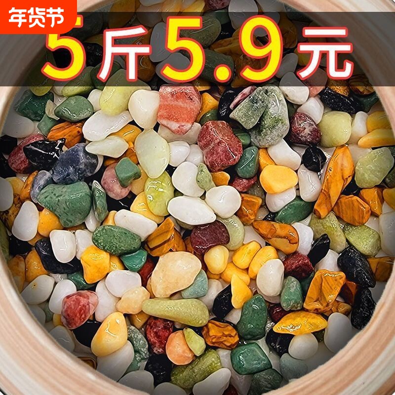 天然五彩石雨花石鱼缸造铺底盆栽水培多肉植物铺面装饰小石头石子