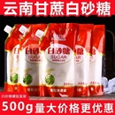 云南白砂糖螺旋开盖式 批发烘焙星冠 甘蔗厨房日常调味品500g袋装