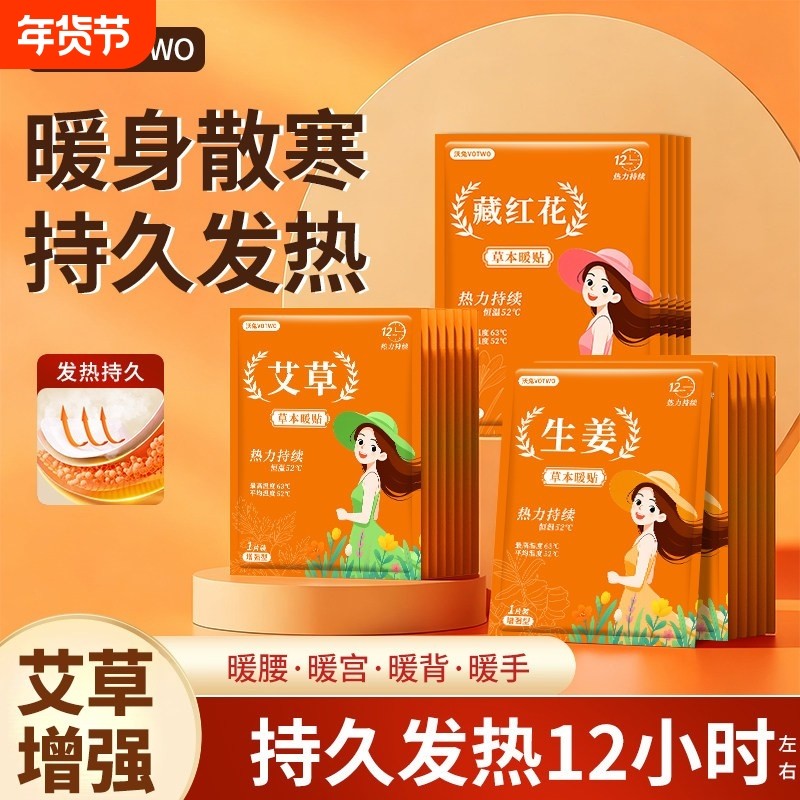 暖宝宝贴自发热贴痛经女生用官方正品暖身暖宫冬天热敷贴2025持久,居家日用,保暖贴/热敷贴,淘宝优惠券,粉丝福利购,淘宝优惠卷