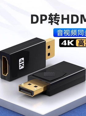 牧佳人dp转hdmi转接头4k高清接口转换器公对母笔记本电脑连投影仪