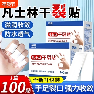 凡士林干裂贴手足皲裂专用防开裂口胶布护手指脚后跟秋冬独立包装