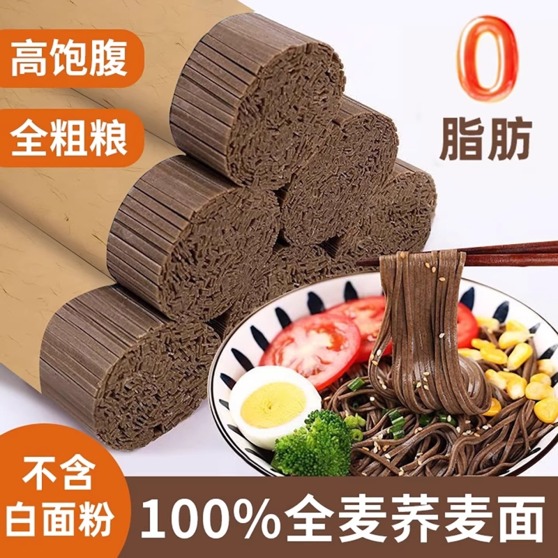 黑荞麦面0脂肪无糖精0钠乔速食代餐纯粗粮面黑全麦面条挂面糖友