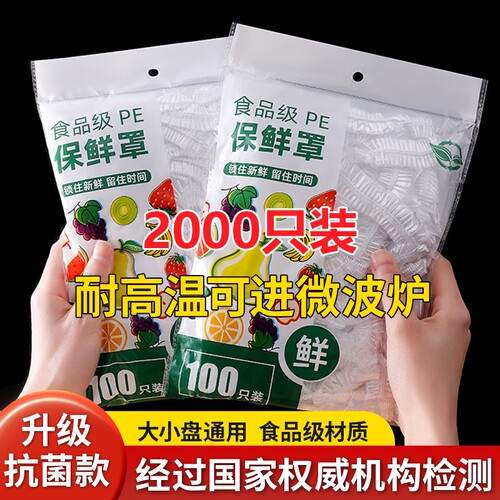 一次性保鲜膜保鲜袋家用冰箱碗盖