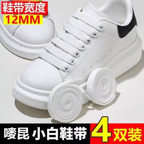 适配12MM宽度双层白色鞋带
