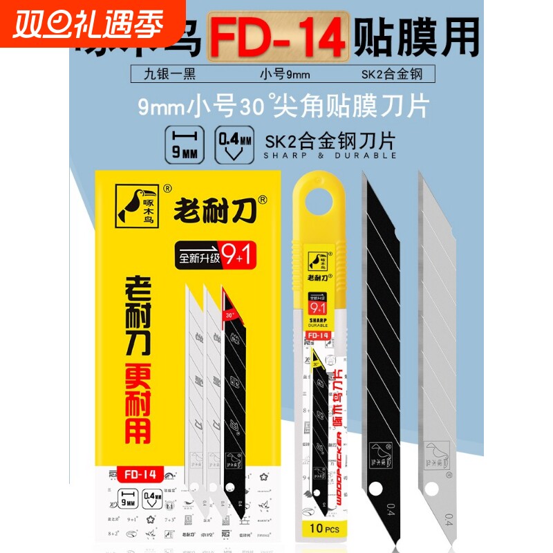 FD-14小号美工刀片30度锐角9mm刀片尖角墙纸壁纸贴膜