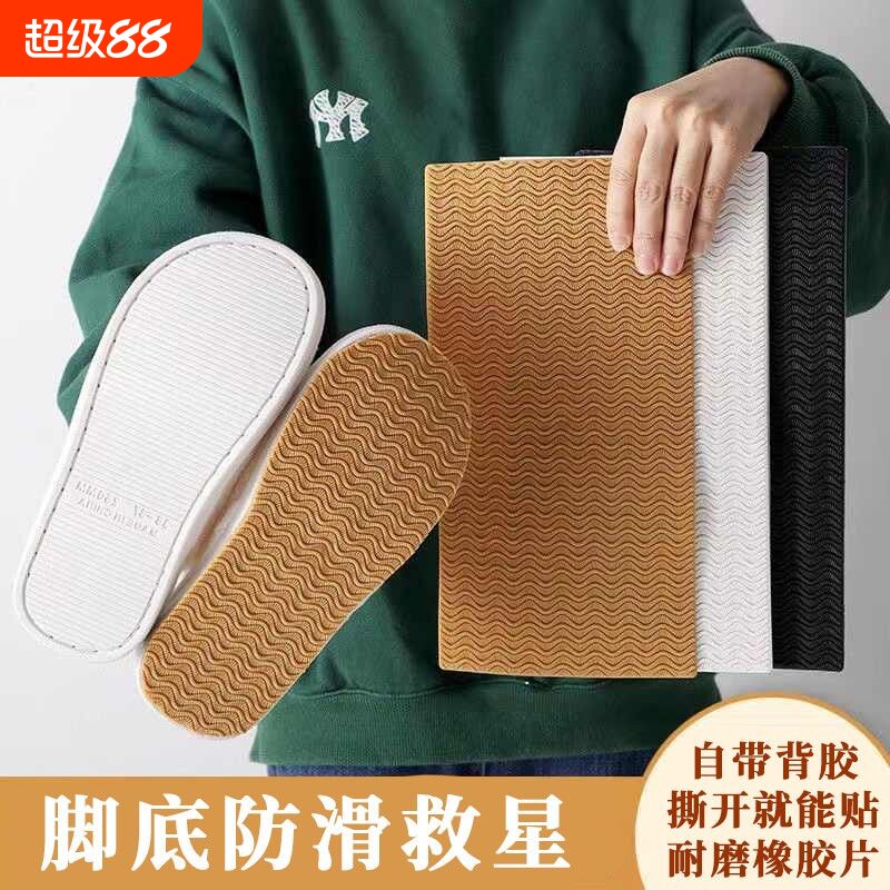 鞋底防滑耐磨牛筋自粘橡胶垫补鞋底防滑贴高跟鞋皮鞋后跟修复神器图片