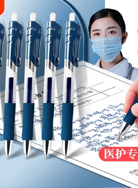 蓝黑色中性笔墨蓝色医护笔护士笔按动水性签字笔医生按压蓝黑笔笔芯用按动式水笔替芯专用速干按压式办公顺滑