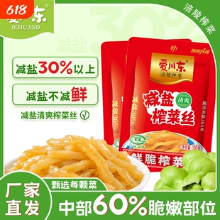 爱川东清爽减盐榨菜丝100g袋涪陵榨菜即食小袋装下饭菜开味小菜粥