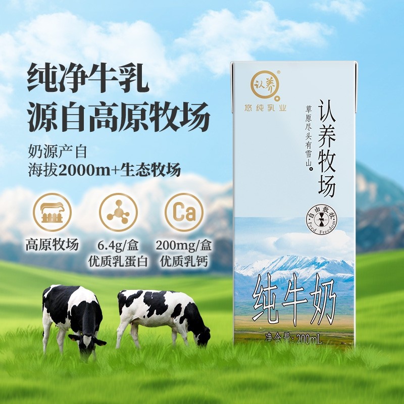 认养纯牛奶牧场牛奶200ml*20常温全脂家庭儿童营养早餐奶牛乳