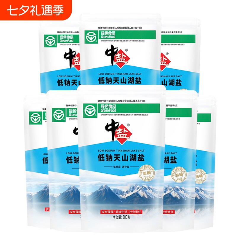 中盐加碘低钠天山湖盐绿色食品认证健康食用盐家用碘盐日晒湖盐