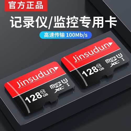 行车记录仪内存专用卡128G汽车摄像头64G存储sd卡32G监控通用tf卡