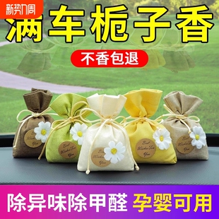 车载香包栀子花香薰汽车香水车内除异味高级挂件车用香袋饰品香氛