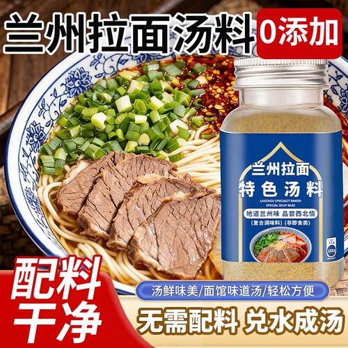 配料干净】正宗兰州拉面专用汤料