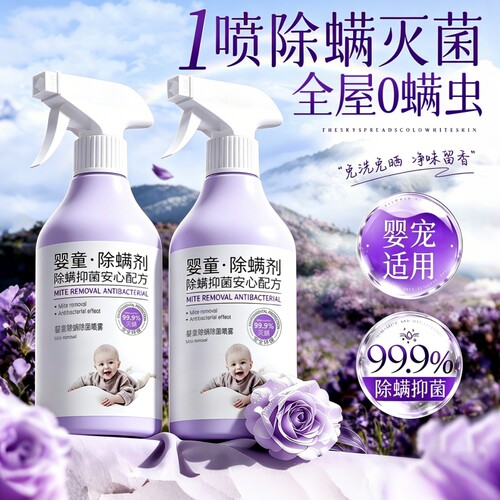 除螨喷雾剂母婴可用婴儿学生宿舍除螨虫神器床上家用免洗宠物无毒