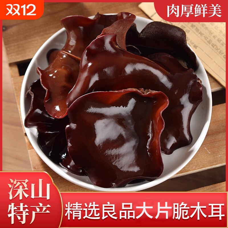 脆木耳干货500克包邮单片无根毛木耳白背黑木耳大木耳厚木耳地耳