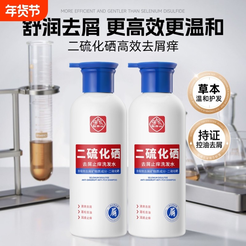 白云山二硫化硒去屑洗发水去螨虫止痒控油头发洗发液正品头皮屑,美发护发/假发,洗发水,淘宝优惠券,粉丝福利购,淘宝优惠卷