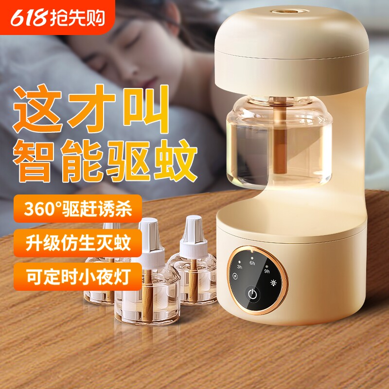 驱蚊神器户外移动电蚊香液电热无味婴儿孕妇专用充电定时加热器