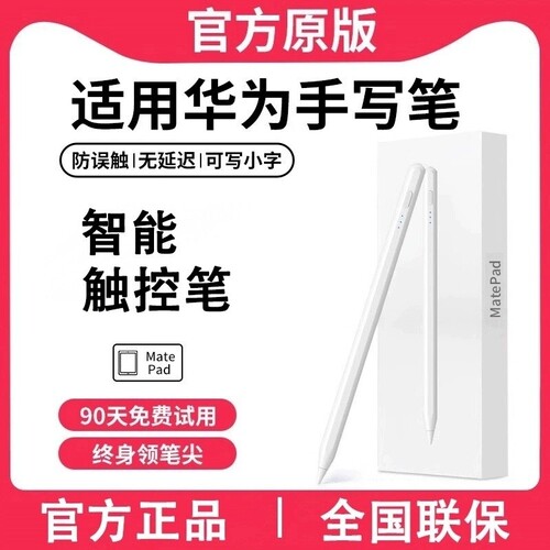 适用华为平板手写笔matepad115S电容笔pencil原装三代matepad11荣耀9Pro/V8二代触屏笔MagicPad2/13触控笔Air