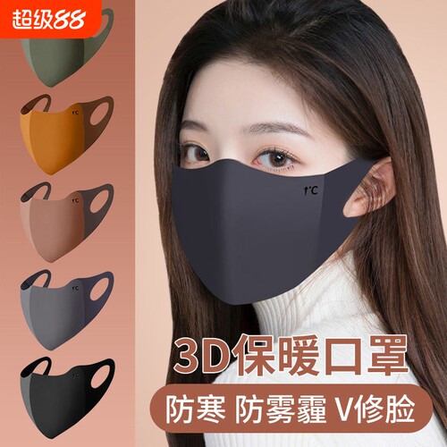 冬季无痕保暖口罩2025新款3D立体防风防寒高颜值显脸小面罩可水洗