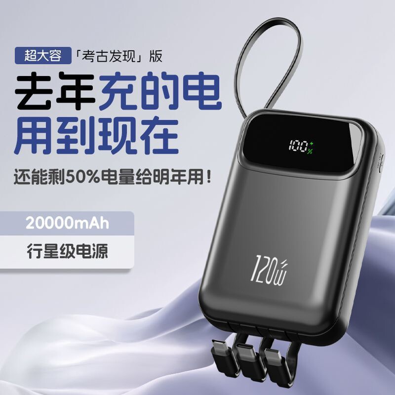 3C认证2026新款超级快充电宝超大容量20000毫安超薄小巧便携自带线官方正品旗舰店适用华为oppo苹果vivo专用