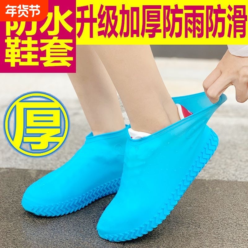 加厚耐磨硅胶鞋套防水防滑耐磨防雨鞋套女新款雨天保暖鞋套男儿童,居家日用,鞋套,淘宝优惠券,粉丝福利购,淘宝优惠卷