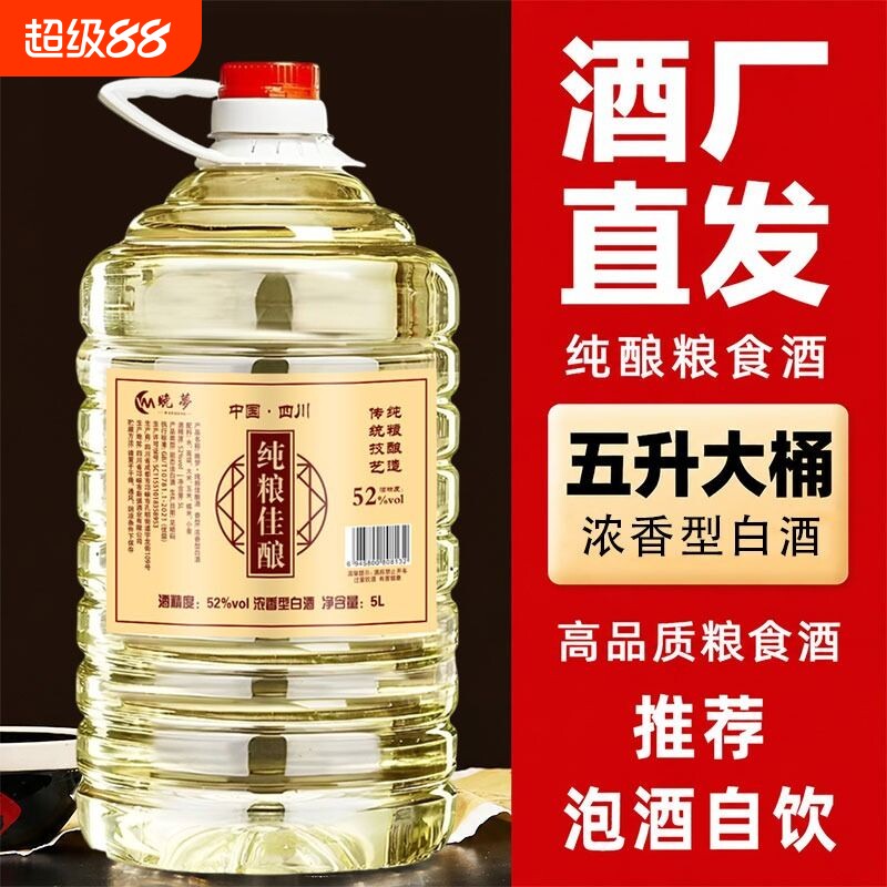 四川纯粮食高度白酒自酿散装酒52度浓香桶装高粱泡酒陈酿原浆老窖