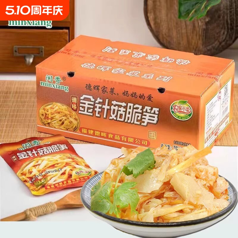 闽香金针菇脆笋包福建特产下饭菜咸菜榨菜下酒菜休闲小吃脆爽鲜嫩