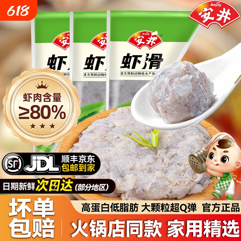 安井黑虎虾滑 青虾滑大颗粒虾肉虾饼麻辣烫 关东煮火锅食材半成品
