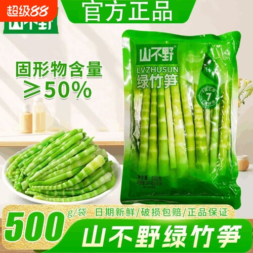 山不野绿竹笋500克火锅笋鲜嫩绿笋尖新鲜竹笋麻辣烫串串整箱批发