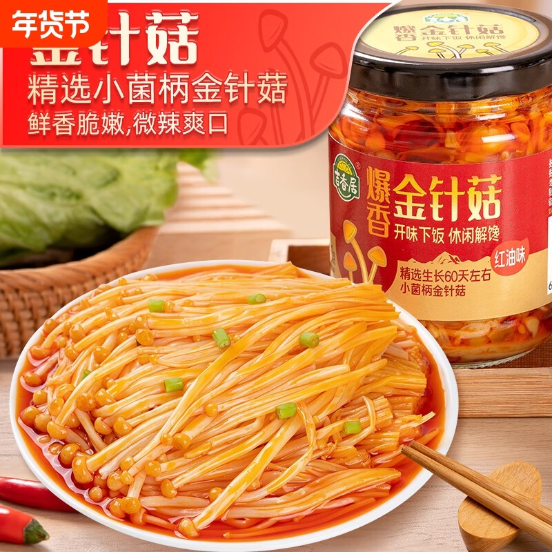 吉香居爆香金针菇180g红油味香辣蒜香酱菜拌面拌饭下饭菜泡榨菜,水产肉类/新鲜蔬果/熟食,腌制/榨菜/泡菜,淘宝优惠券,粉丝福利购,淘宝优惠卷