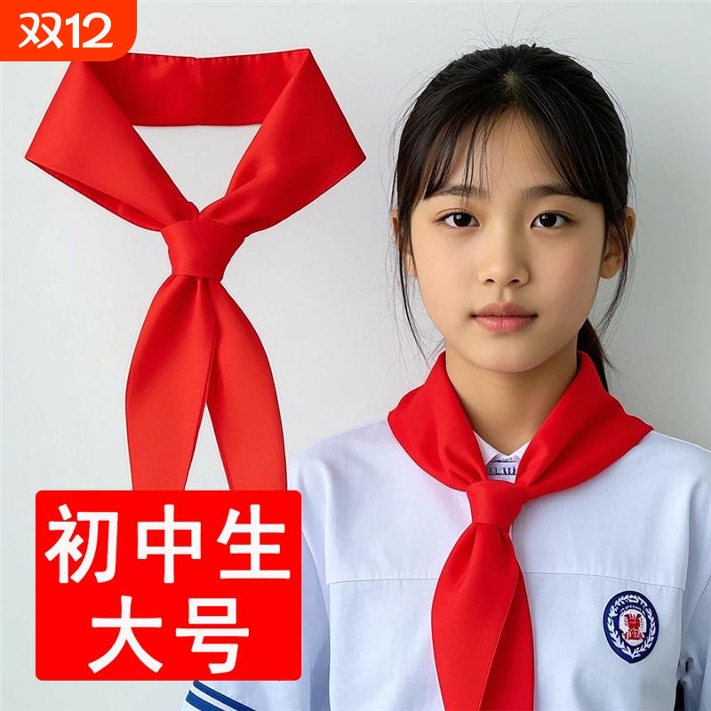 红领巾初中生大号纯棉抗皱加大加长中学生1米5全棉成人不掉色批发