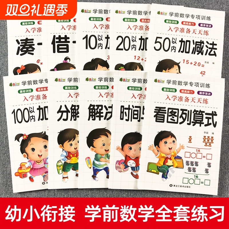 学前数学专项训练10以内加减法