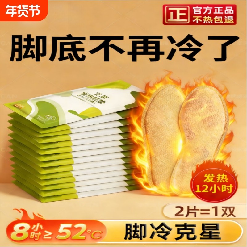 发热鞋垫女艾草自发热鞋垫暖宝宝冬季暖脚宝12小时,居家日用,发热鞋垫,淘宝优惠券,粉丝福利购,淘宝优惠卷