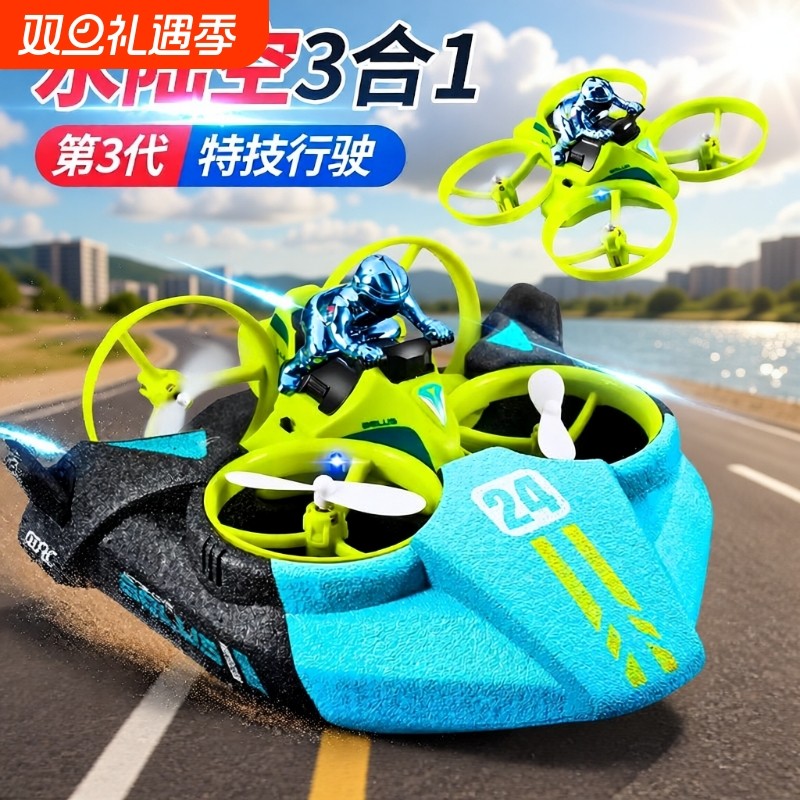 遥控车儿童四驱越野车电动玩具汽车水陆空三合一漂移赛车男孩礼物