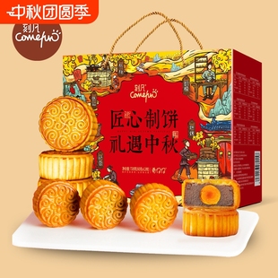 刻凡禮遇中秋720g禮盒裝 月餅豆沙蛋黃蓮蓉蛋黃中秋節團購送禮 廣式