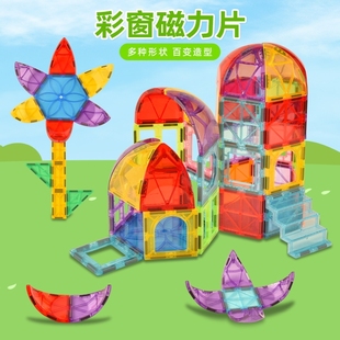7.5cm彩窗异形磁力片儿童益智玩具补充装 散片拼图配件积木百变