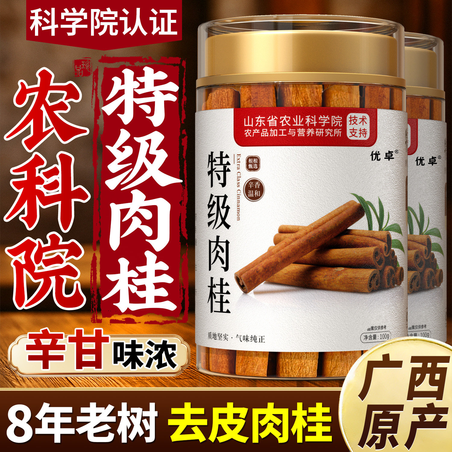 肉桂干特级中药材正宗品广西老桂皮香料干货肉桂棒黄芪官方店旗舰
