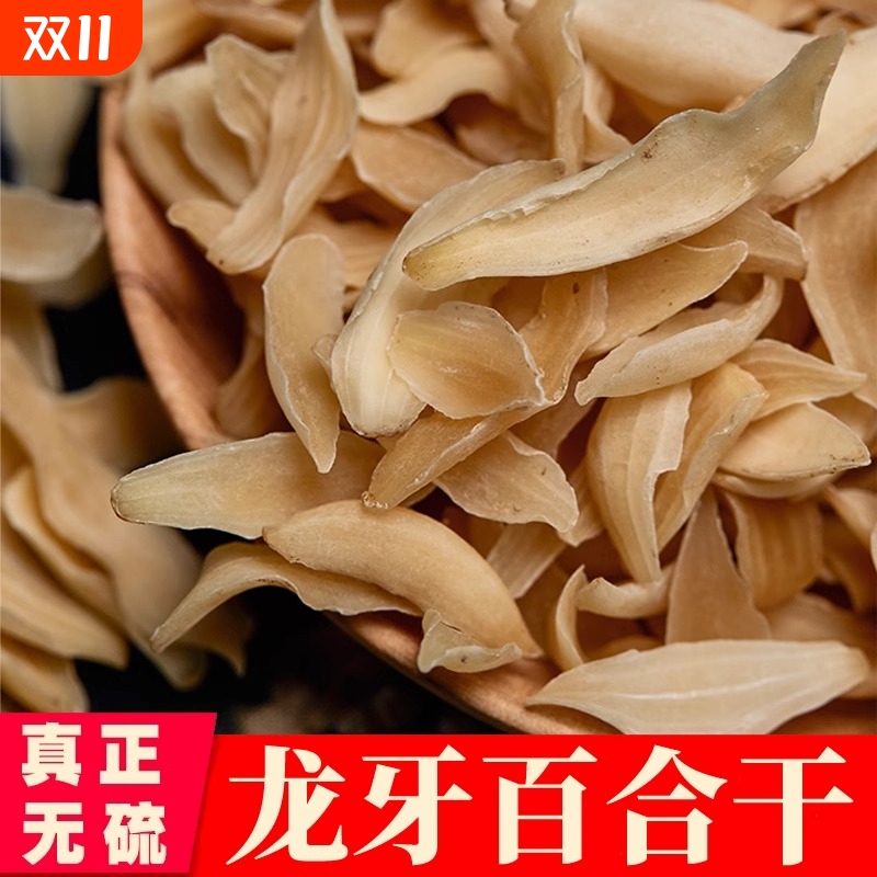 新货百合干无硫熏硫新鲜百合易煮即食粉糯香甜黄芪食用煮粥正宗