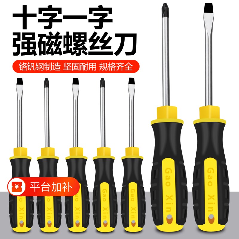 套装组合螺丝刀十字一字强磁防滑手柄起子铬钒螺丝批高强度五金