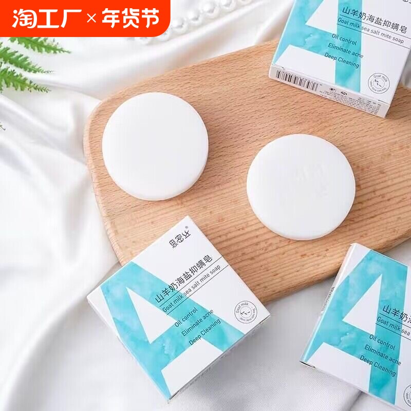 山羊奶皂海盐皂除螨香皂肥皂手工皂精油皂全身沐浴奶味皂抑菌