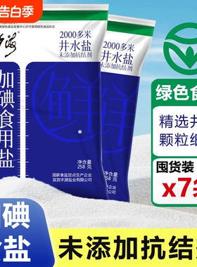 竹海精制盐加碘盐无抗结剂绿色食品炒菜盐巴调味品深井细盐优质盐