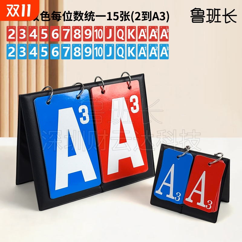 专业掼蛋记分牌小型积分卡双色计分器便携易收纳防水耐用家用比赛