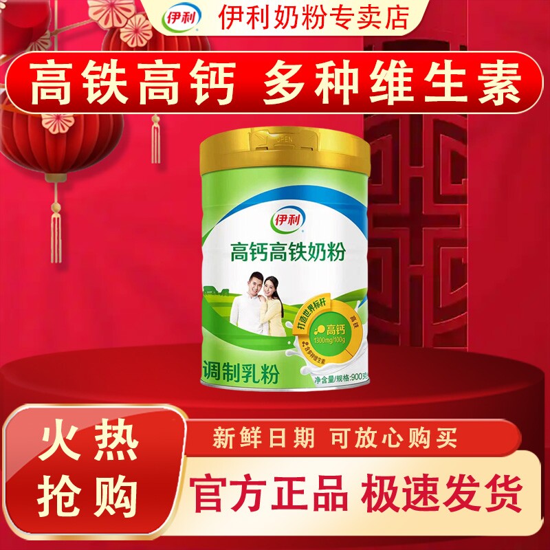 伊利全脂甜奶粉400g 成人奶粉 高钙 高蛋白 全家营养奶粉25