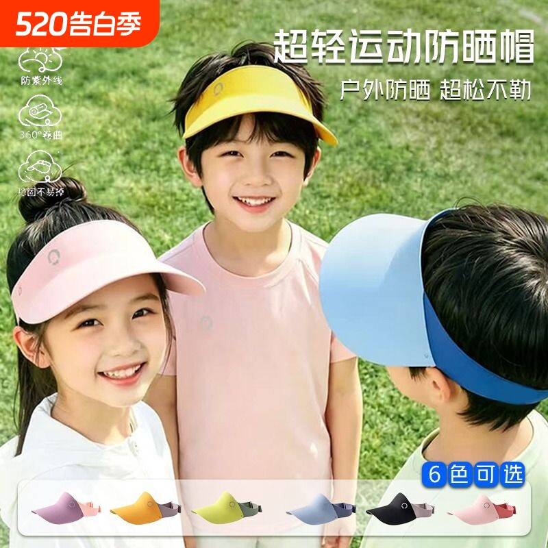 夏季无痕帽夏季儿童防晒帽大檐防紫外线空顶凉帽新款男宝宝太阳帽